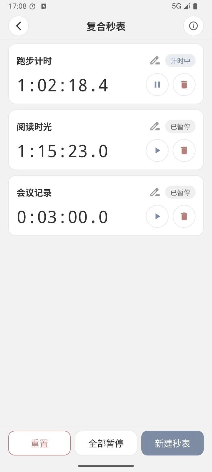 复合秒表：多路独立计时，可分别暂停、继续与删除